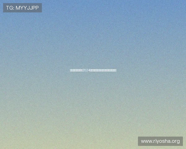 澳门永利平台官网2024最新版本下载，畅享丰富游戏娱乐内容